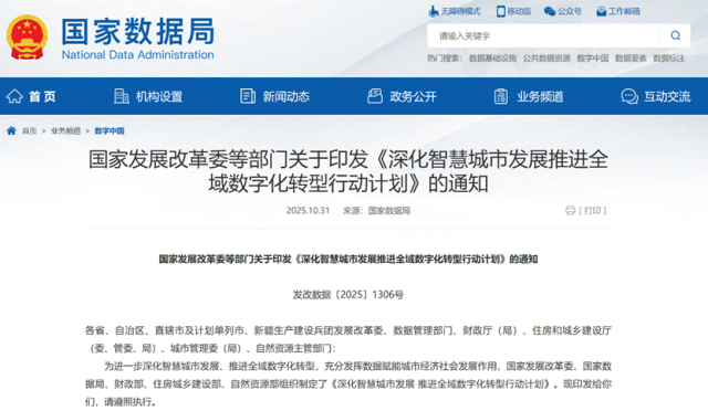 顺势而为，智领未来——捷翔天地携手“智慧城市行动计划”共绘数字中国新蓝图