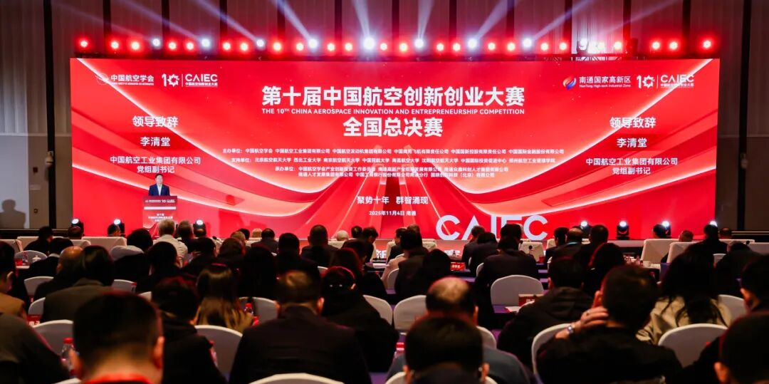 喜报！星图智慧 | 中国航空双创总决赛二等奖