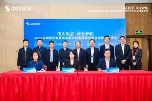 中科星图与包头市九原区、鞍山市岫岩县签署战略协议 政企协同共拓低空经济新蓝海