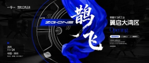 翼启大湾区：零重力飞机工业低空超级工厂落子深圳，执笔低空经济中国方案