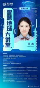 【智慧地球大讲堂】414期：吴鑫，云边端协同赋能遥感解译