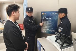 织密低空防线 守护空域秩序 上海警方聚焦关键领域筑牢无人机合规飞行安全屏障