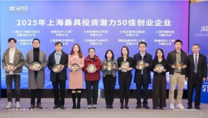 沃兰特荣登“2025上海最具投资潜力50佳创业企业”榜