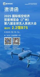展会邀请|镭神智能邀您参加 2025 国际低空经济贸易博览会（广州）|第八届全球无人系统大会