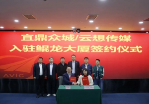 鲲鹏展翅聚华章|宜鼎众城、云想传媒正式入驻鲲龙大厦，共启合作新未来！