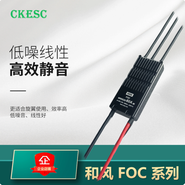 Breeze FOC 6-14S  80A-M