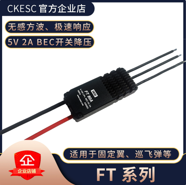  FT 14S 80A BEC 5V2A