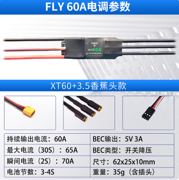 FLY 3-4S 60A