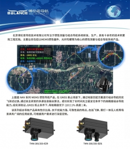 博伦思导航 | 重磅发布:双光地景匹配+MEMS惯性组合导航系统
