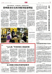 《人民公安报》报道：瑞昌公安“无人机+”警务织密立体防控网