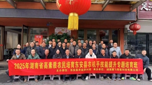 【顺利开班】2025年东安县高素质农民培育农机手技能提升专题培育班顺利开班