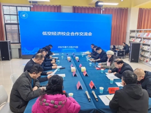 产教融合赋能低空经济，旭日蓝天与湘南幼专共育高素质人才