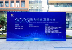 成都无人机协会年会召开，时代星光及相关企业喜获大奖