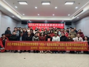 【圆满结业】2025年湖南省高素质农民培育娄星区农业+“低空经济”融合产业核心能力培训班圆满结业