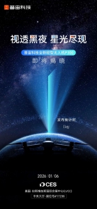 倒计时1天 | 共同见证普宙科技新品发布会