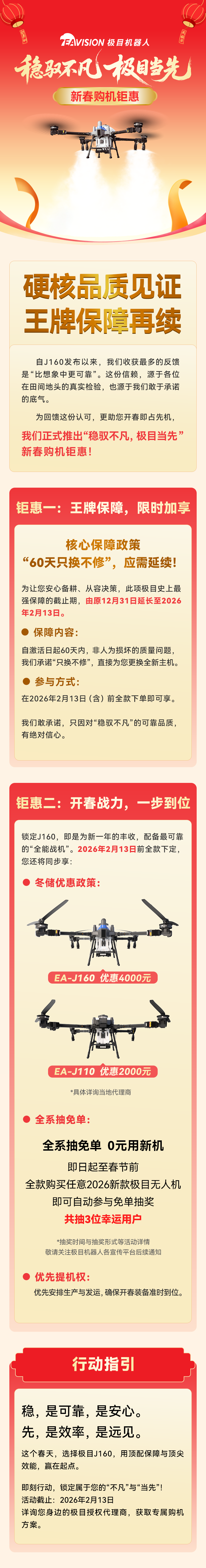 稳驭不凡，极目当先 | 新春购机钜惠