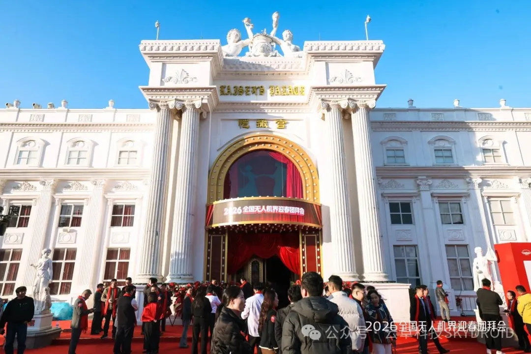 盛典直击丨云卓科技揽获3项大奖！2026全国无人机界迎春团拜会暨年度颁奖盛典完美收官