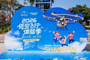 2026低空飞行体验季沪上启幕！零重力飞机工业携手祥源通航，让绿色科技飞进文旅深蓝