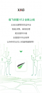 极飞农服 App 上新，灵活避电线，作业智能更高效!