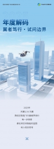天翼科技——2025年度解码