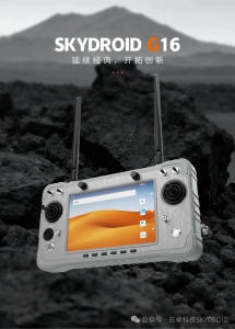 【新品速递】SKYDROID G16 | 延续经典 开拓创新