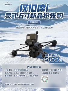 终于可以买灵飞6寸！活动报名参加