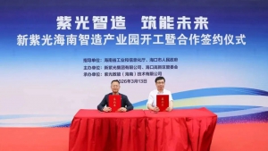 响应国家“新兴支柱”战略，纵横股份携手新紫光集团落户海南