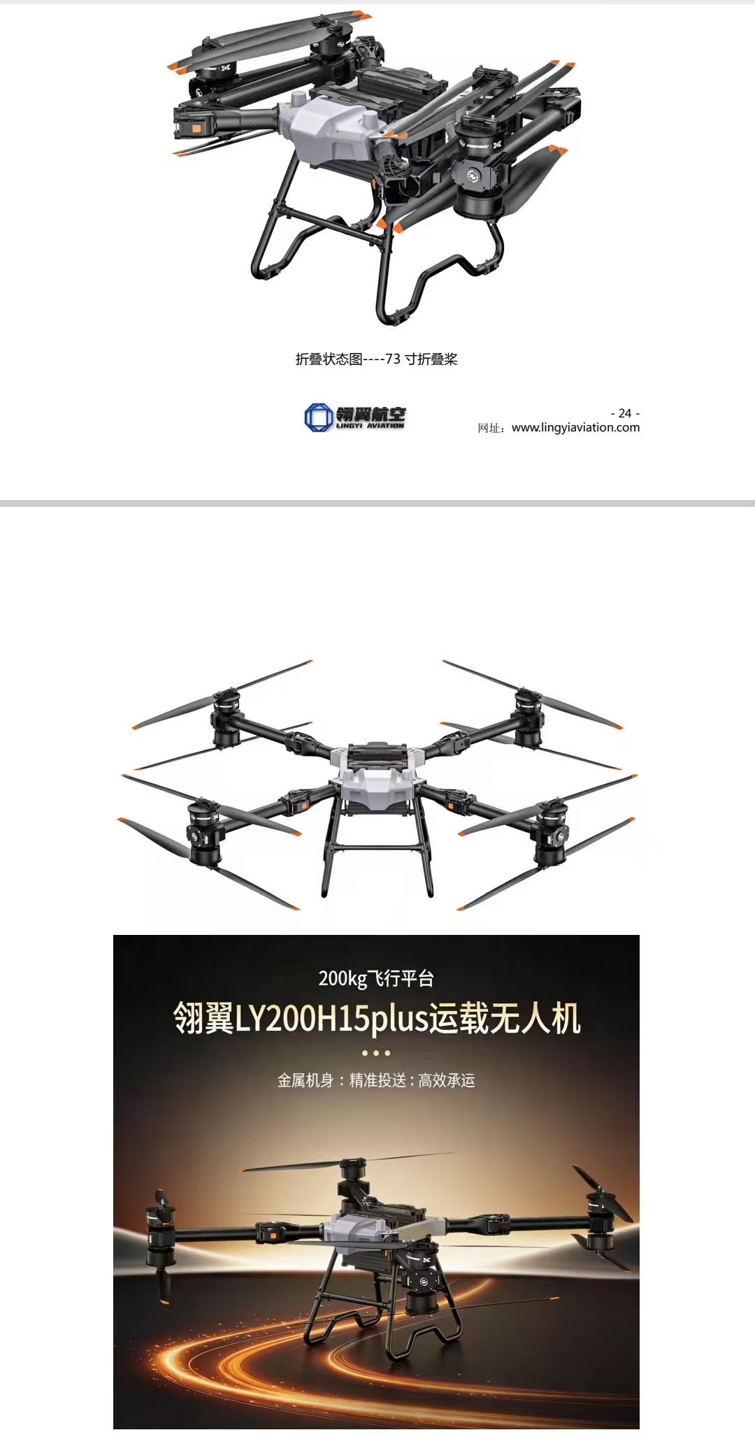 翎翼航空LY200H15plus四轴八桨型150-230公斤载重无人机（好盈H15plus动力）