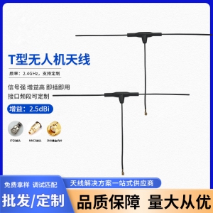 T型天线HRT0072