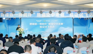 45分钟碧峰峡直达卧龙！巴蜀低空文旅验证试飞再升级