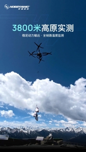 3800米高原挑战，16路温度监测强化飞行安全｜H15MD Plus一体动力