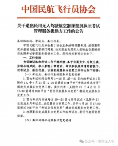 重要通知：关于中国民航飞行员协会退出执照考试管理服务提供方的公告