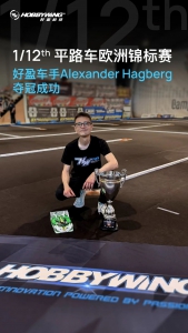 赛场实力见证｜好盈动力闪耀1/12欧锦赛舞台