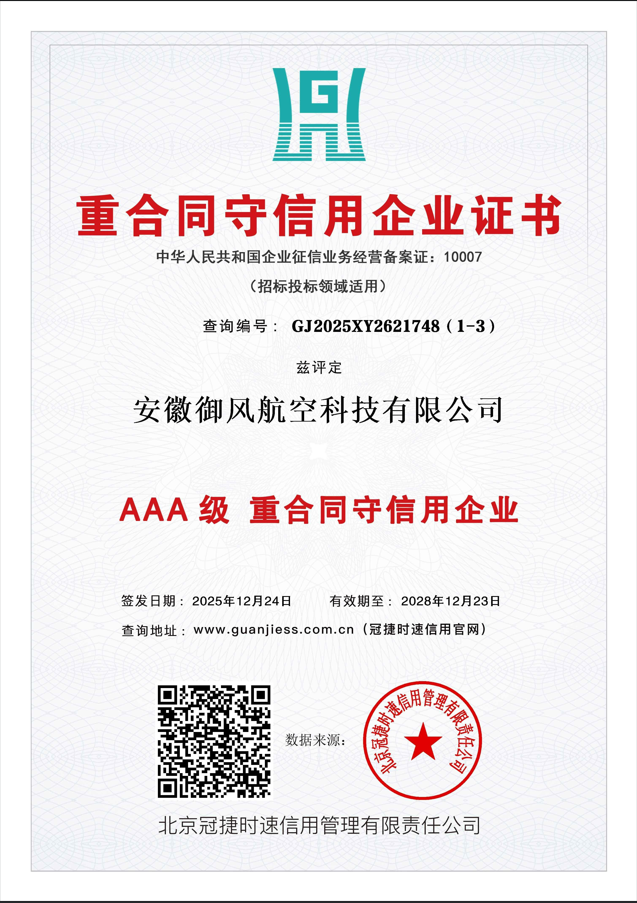重合同守信用企业证书