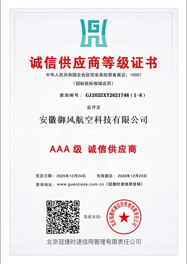 诚信供应商等级证书