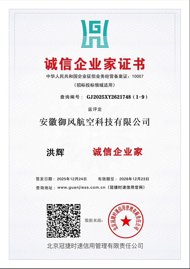 诚信企业家证书