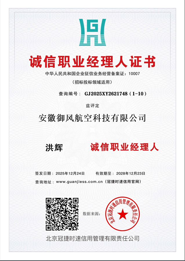 诚信职业经理人证书