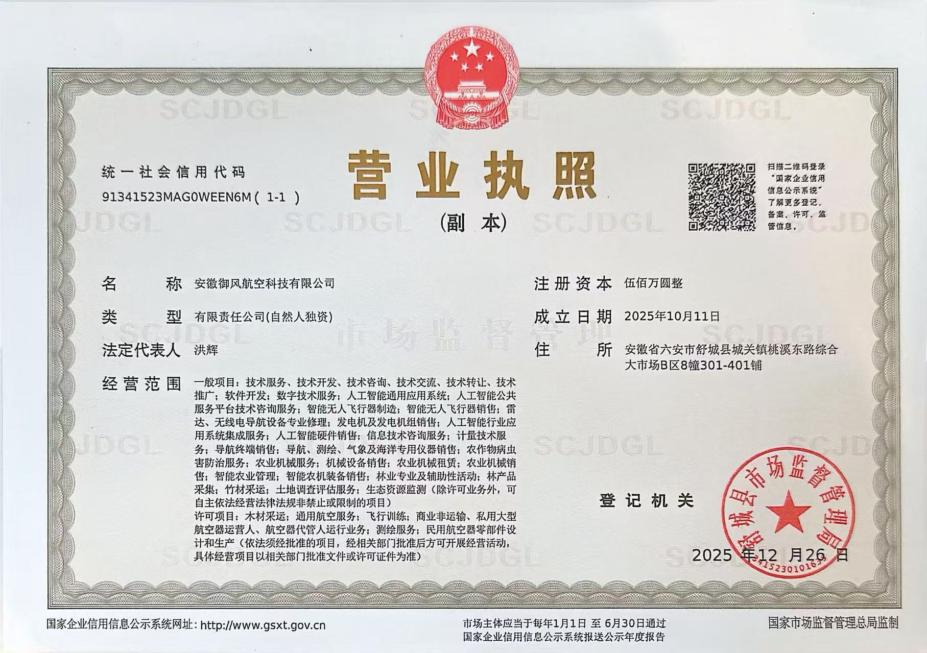 营业执照