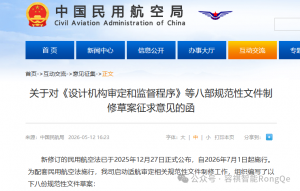 适航审定大调整：生产许可证改名、CTSOA变纯设计批准、无人机全面纳入