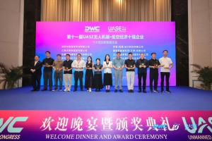 氢航科技获评“低空经济十强企业”，持续推动氢能无人机产业化应用