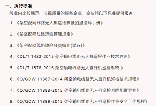 低空+电力巡检应用方案