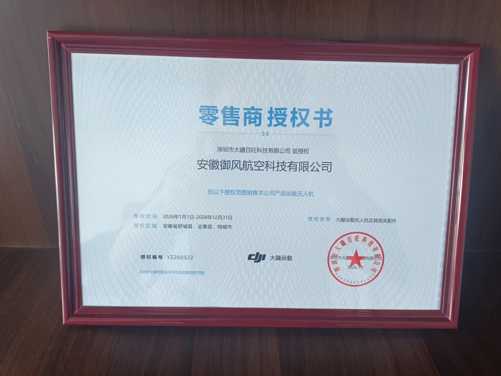 零售商授权书