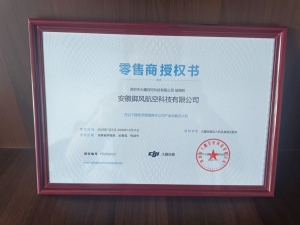 零售商授权书