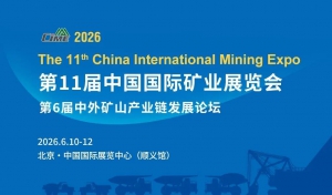 赋能智慧矿山 | 湖南鲲鹏智汇邀您共聚第 11 届中国国际矿业展