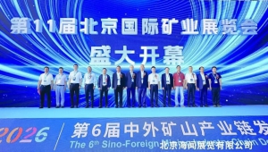 智汇矿山，飞领未来｜鲲鹏智汇第 11 届中国国际矿业展圆满收官！