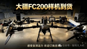 震撼到货！大疆FC200样机已就位，不止于快，更在于“运”，诚邀体验/订购！