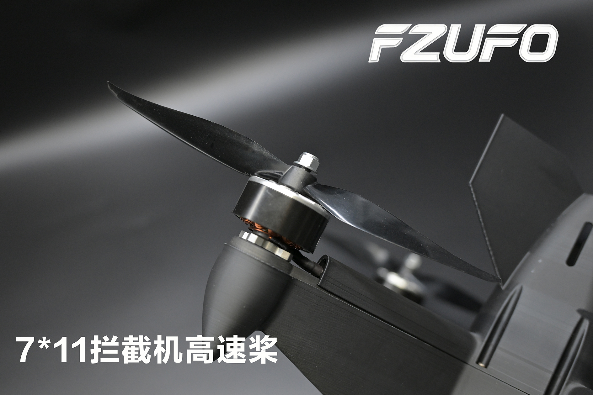 7寸小火箭拦截机高速桨