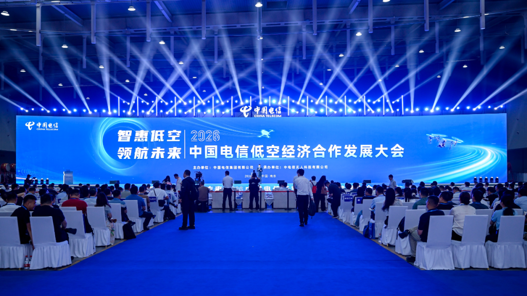 星逻智能受邀参加中国电信低空经济合作发展大会并发表专题演讲
