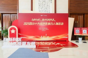 纵横股份董事长任斌荣膺“2025四川十大经济影响力人物”