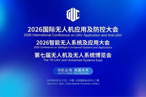 低空经济“起飞”还需迈过几道坎？——2026国际无人机应用及防控大会邀您共探政策落地路径